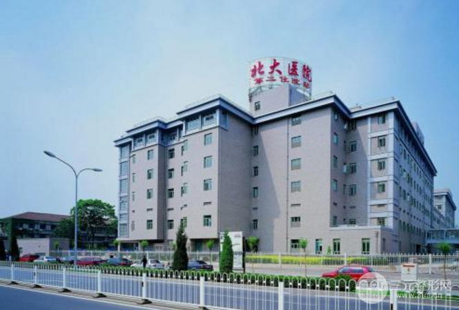 北京大学第一医院激光美容科价格表