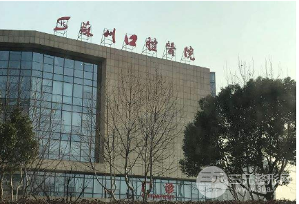 苏州口腔医院收费标准（价格表）