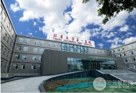 北京大学第一医院激光美容科价格表