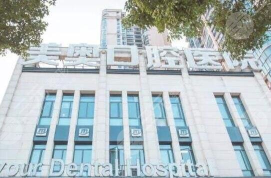 长沙美奥口腔医院价格表