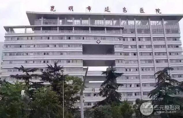 昆明延安医院