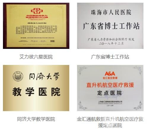 珠海人民医院美容科医生名单