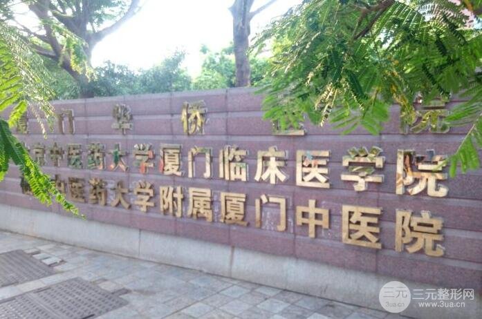 厦门中医院皮肤美容科收费表|价格表2025全新发表，别错过辣！