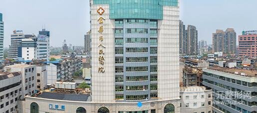 金华人民医院美容整形科价格表（价目表）年度新版来惹~