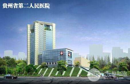 贵州省第二人民医院整形科美容价格表(价目表)预览,临阵磨枪不快也光!