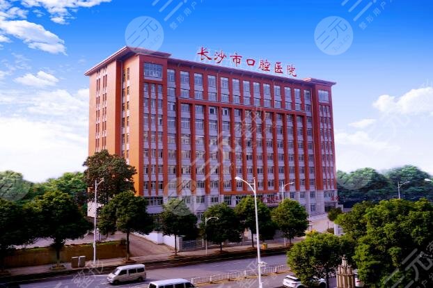 长沙口腔医院