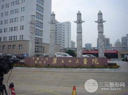 南宁303医院整形科价格表更新，电话公示!
