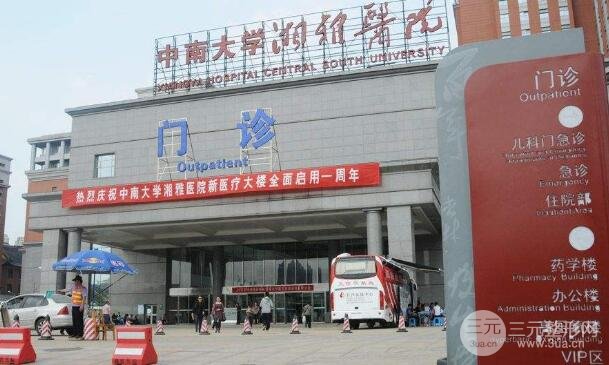 2025版中南大学湘雅医院整形美容科收费价格表，电话