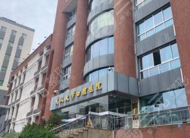 武汉大学口腔医院怎么样