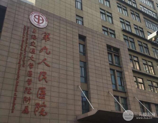 上海人民第九人民医院美容外科价格表2025提前预览，点击了解优惠！