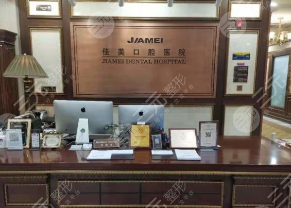 北京佳美口腔种牙怎么样？多少钱？附医院收费标准价格表-城市惠口腔