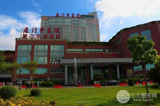 【预览】厦门中医院美容外科价格表|项目收费明细表向公众发布~