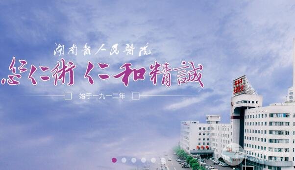 长沙省人民医院美容科