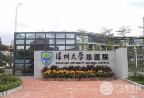 深圳大学总医院美容科价格表3月官方发布，抓紧时间咯！