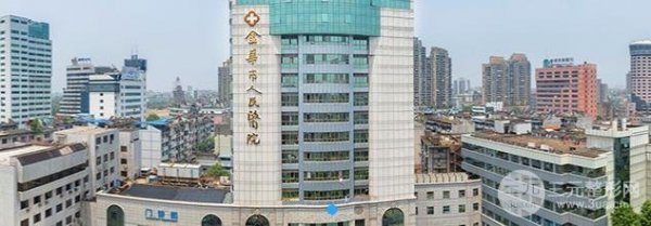 【价位】金华市人民医院美容整形价格表3月版本提前更新！