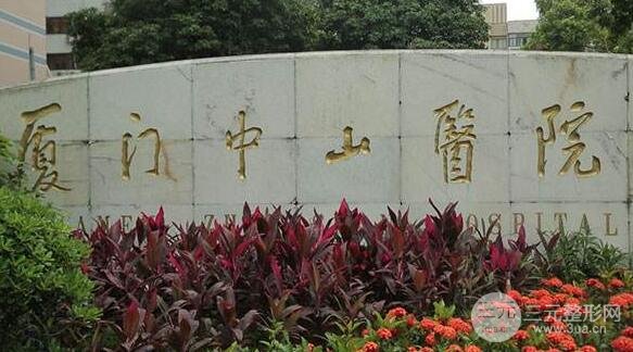 厦门中山医院皮肤美容项目价格表新版公布，也许你没看过！