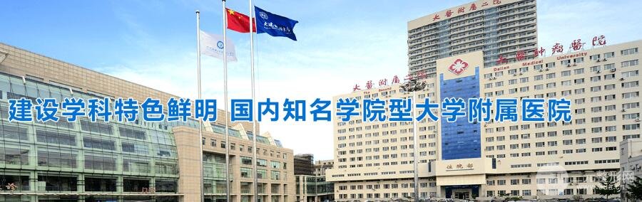 大连医大二院整形美容科价格表（价目表）2025发布，你看过没？