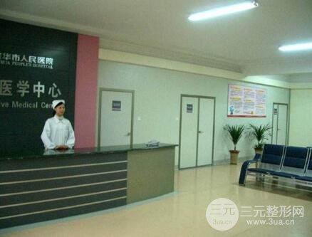 金华市人民医院激光美容中心科室简介