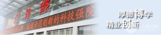 郑州大学附属第一医院美容科好么?