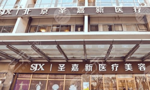 圣嘉新下颌角手术价格表2025明细发布，下颌角磨骨案例果look