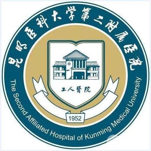 昆医附二院整形美容科怎么样？披露2025新价格表