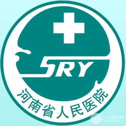 河南人民医院预约挂号