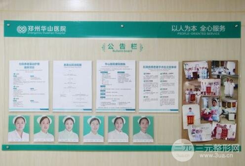 郑州华山医院的医院介绍