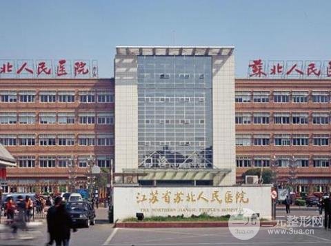 苏北人民医院的基本信息