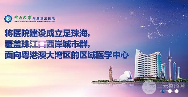 珠海中大五院美容科