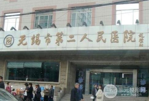 无锡第二医院的医院简介