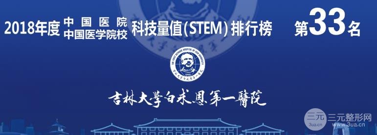吉林大学第(一)医院的医院介绍
