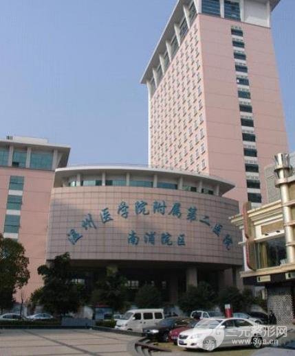 温州附二医整形科价格表2025年新发布！路过别错过！