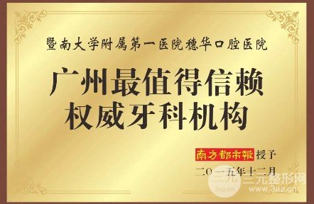 广州穗华口腔