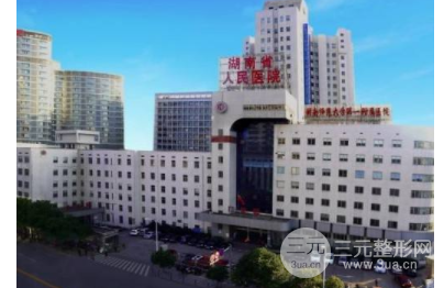 湖南省人民医院整形价格表