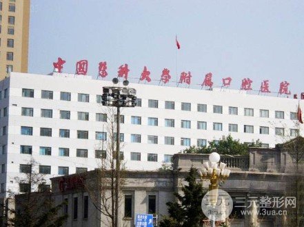 中国医科大学口腔医院种植科价格表2025
