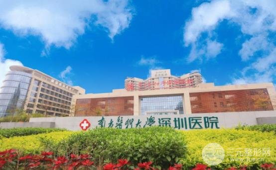 南方医科大学深圳医院美容整形价格