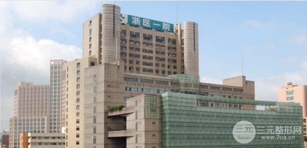 浙一医院整形外科做双眼皮价格多少?眼整形价格表