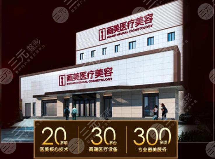 北京画美医院外景图