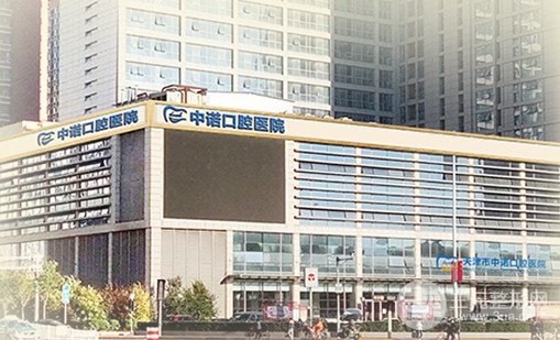 天津口腔医院正畸价格表