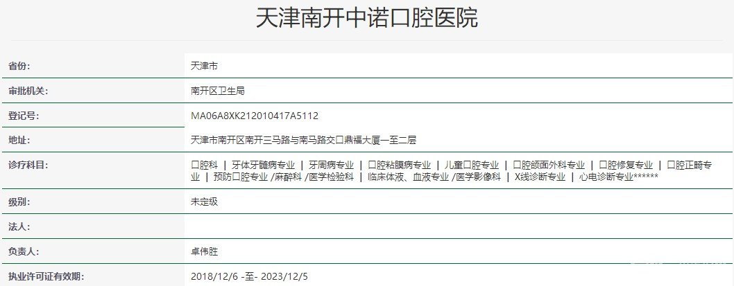 天津口腔医院