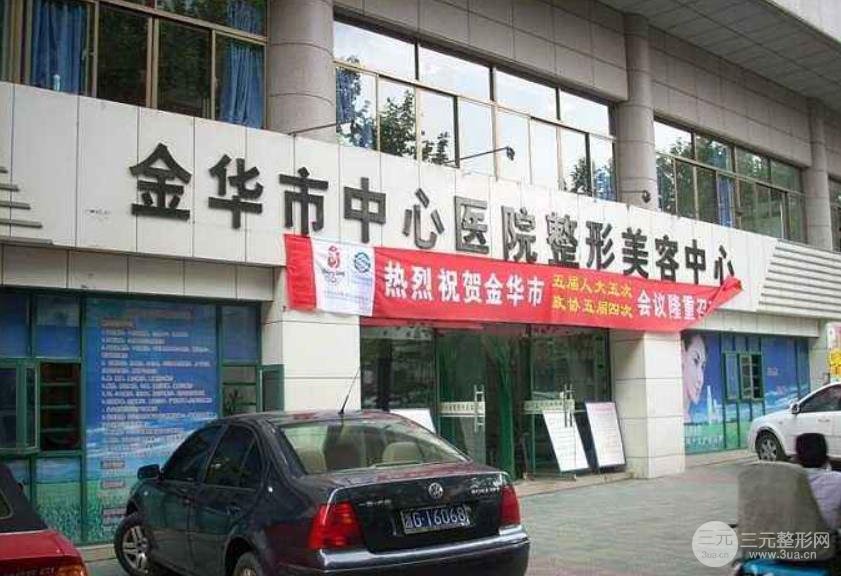 金华中心医院美容整形点痔怎么收费？激光去痣价格表