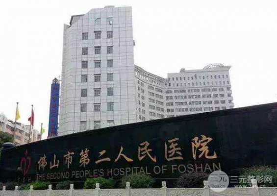 收藏！佛山第二人民医院整形科4月价格表实时更新~