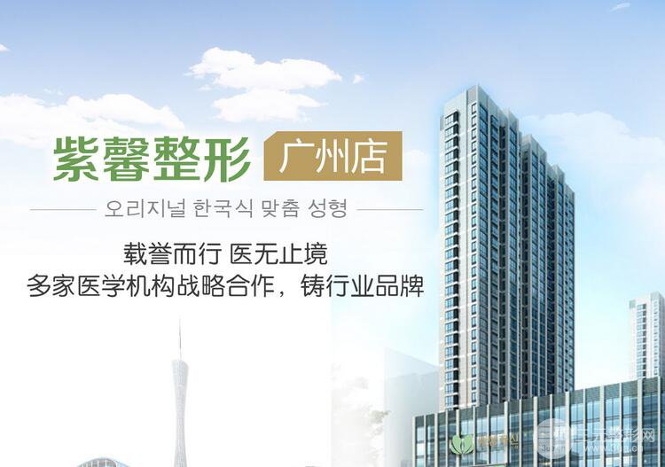 广州紫馨整形医院价格表2025年全新巨献