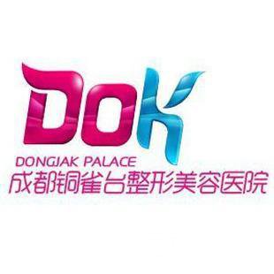 成都铜雀台整形医院价格表2025年意外流出一览