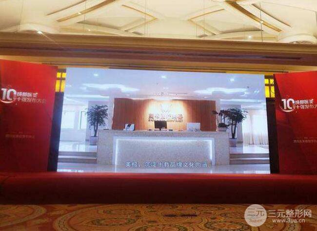 成都高新美极医疗美容医院价格表 2025崭新发布