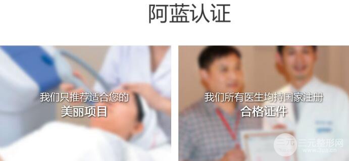 阆中阿蓝整形值得信赖吗?2025价格表全览