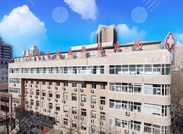 大连大学附属新华医院整形外科费用价格表，医生列表+案例合集