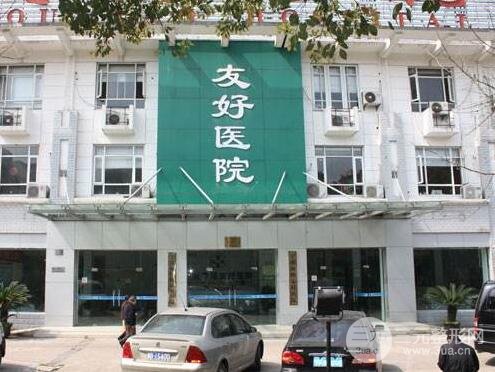 2025淄博友好整形医院价格表公布出炉