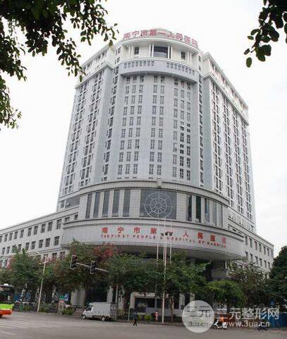 南宁市第(一)人民医院整形美容外科价格表【价目表】2025