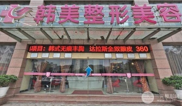 遵义韩美整形医院价格表2025曝光一览！